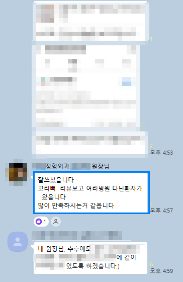 카톡 후기 5