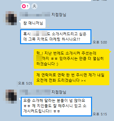 카톡 후기 4