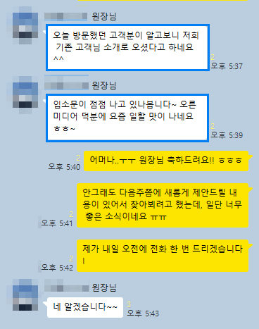 카톡 후기 7