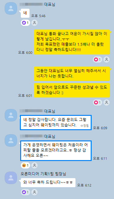 카톡 후기 6