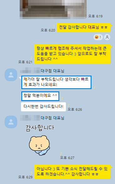 카톡 후기 7