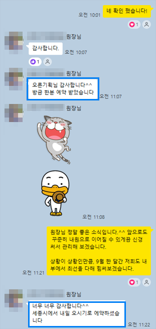 카톡 후기 11